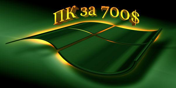 Купить игровой компьютер, комплектующие.