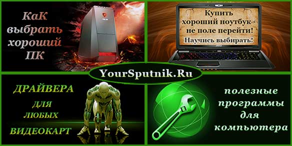 Спасибо сайту YourSputnik.Ru