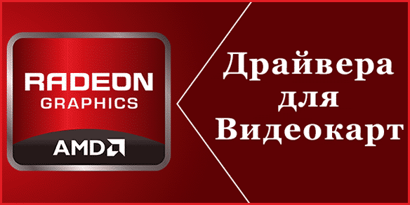 Драйвер - driver physx для ATI AMD Radeon.