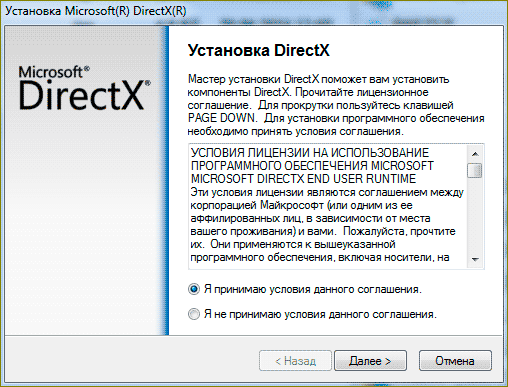 Установка DirectX.